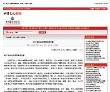 中国文化新闻 - 赵广超让北京紫禁城更有趣