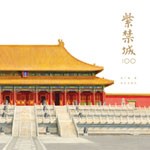 <em>Forbidden City 100</em>