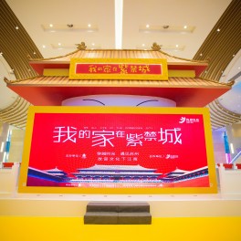 “We all live in the Forbidden City” exhibition in Suzhou