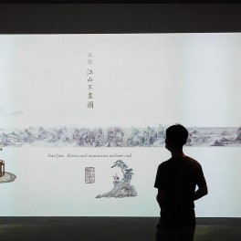 「想識．賞析中國山水畫」展覽