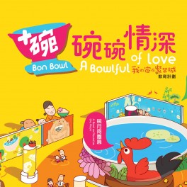 “Bon Bowl Exhibition and Education”