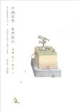 <em>Chinese Architecture: A Suite Inspired by Nature Grope inside the Palace</em> (TC)