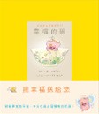 《幸福的碗》