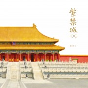 <em>Forbidden City 100</em> (TC)