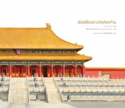 <em>Forbidden City 100</em> (Thai edition)