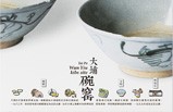 <em>Hong Kong Heritage Series: <br>Taipo Wun Yiu Kiln Site</em>